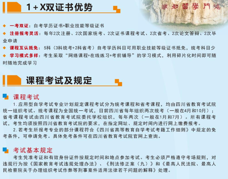 成都信息工程大学2023年高等教育自学考试招生简章