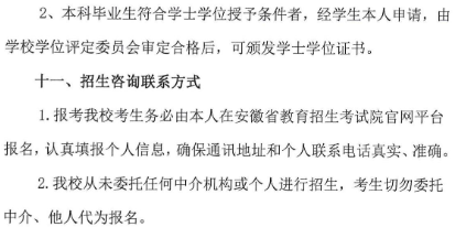 合肥城市学院2023年高等学历继续教育招生简章