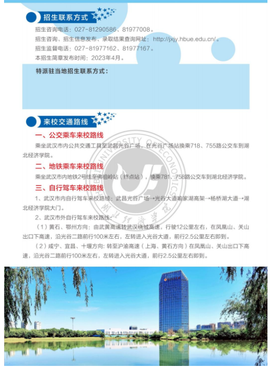 2023级高等教育自学考试全日制专升本助学班招生简章