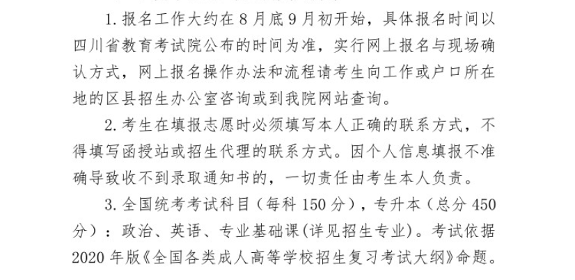 四川大学成人高考报名时间是什么？