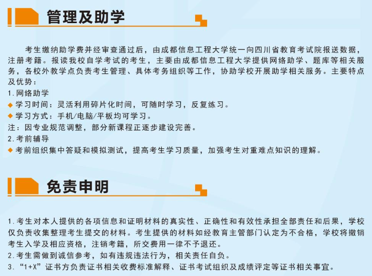 成都信息工程大学2023年高等教育自学考试招生简章