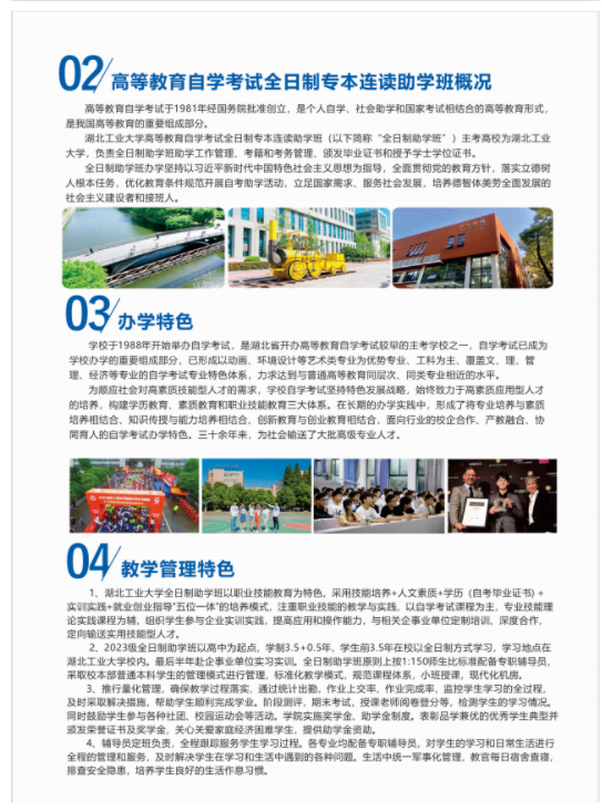 湖北工业大学高等教育自学考试全日制专本连读助学班2023年招生简章