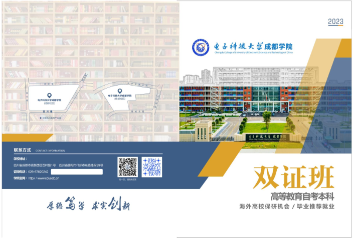 2023年继续教育部双证班招生简章