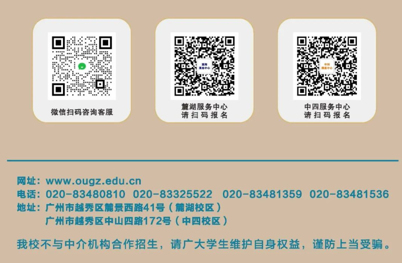 广州开放大学2024年春季开放教育招生简章