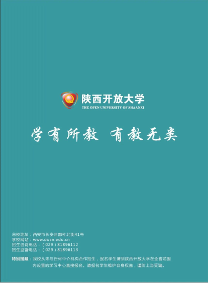 陕西开放大学2023春季开放教育招生简章