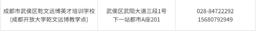 成都开放大学2023春季招生简章