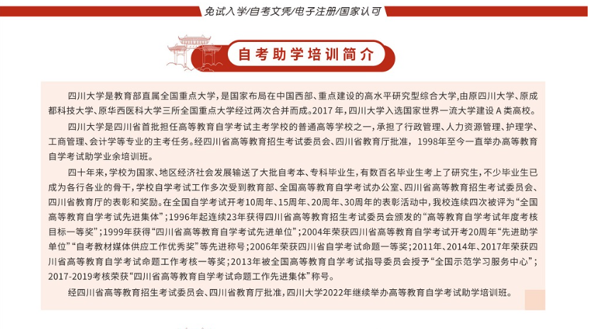 四川大学2022年高等教育自学考试助学培训招生简章