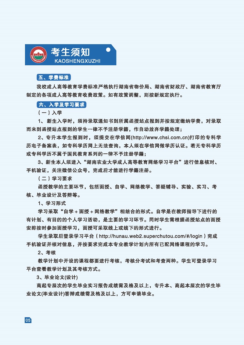 湖南农业大学2022年成人高等教育招生简章