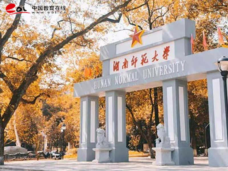 湖南师范大学继续教育学院校园风光