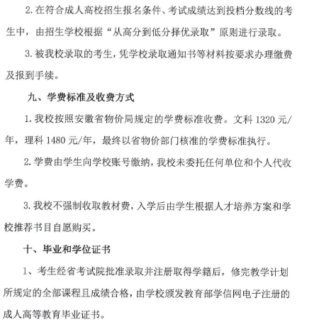 合肥城市学院2023年高等学历继续教育招生简章