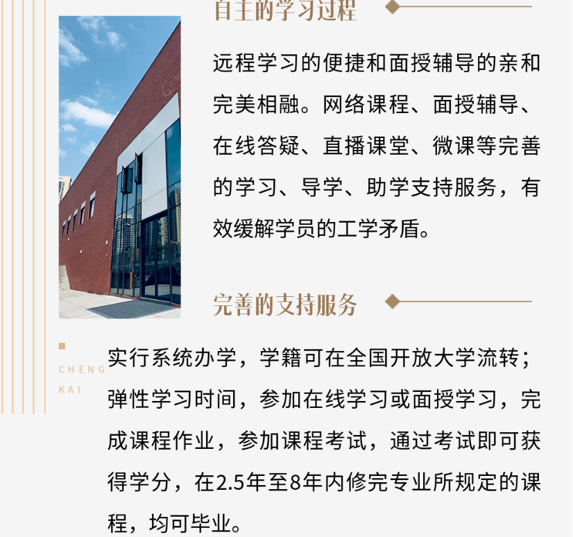 成都开放大学2023年秋季招生简章