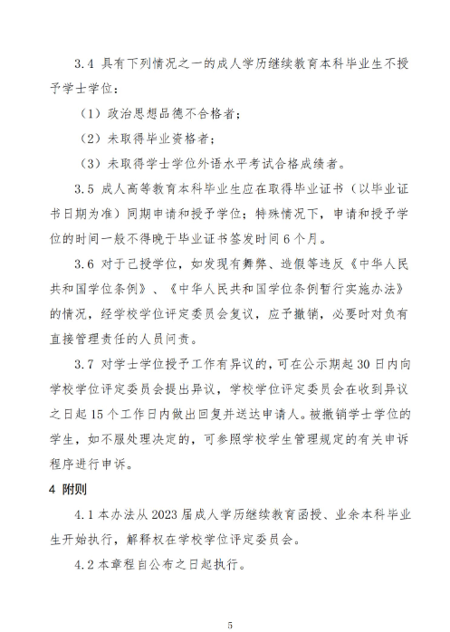 广东东软学院成人高等教育学生申请“学分课程互认”免修办法