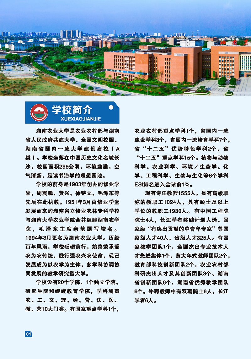 湖南农业大学2022年成人高等教育招生简章