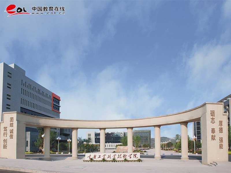 重庆工业职业技术学院继续教育与培训学院校园风光