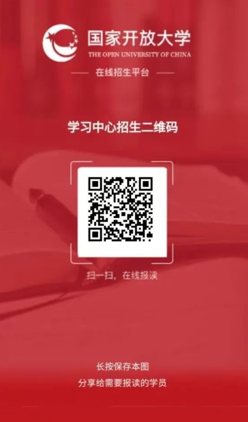 山东开放大学报名入口是什么？