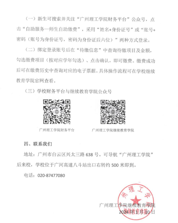 广州理工学院高等学历继续教育2024级学生入学通知