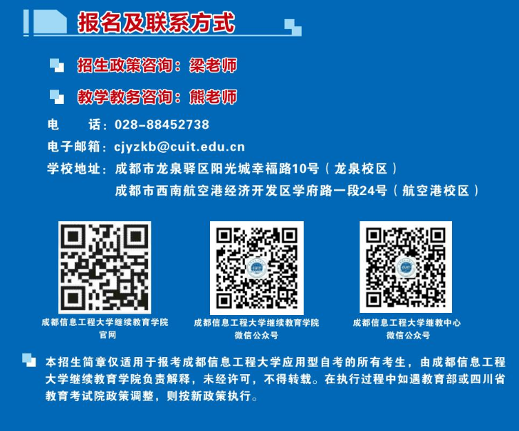 成都信息工程大学2023年高等教育自学考试招生简章