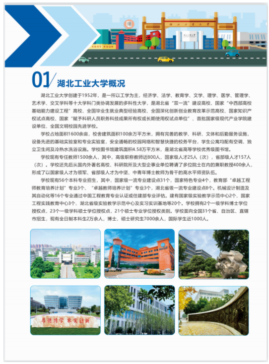 湖北工业大学高等教育自学考试全日制专本连读助学班2023年招生简章