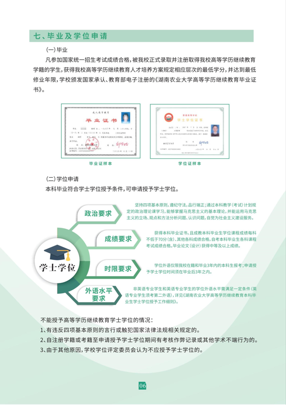 湖南农业大学2023年成人高等教育招生简章