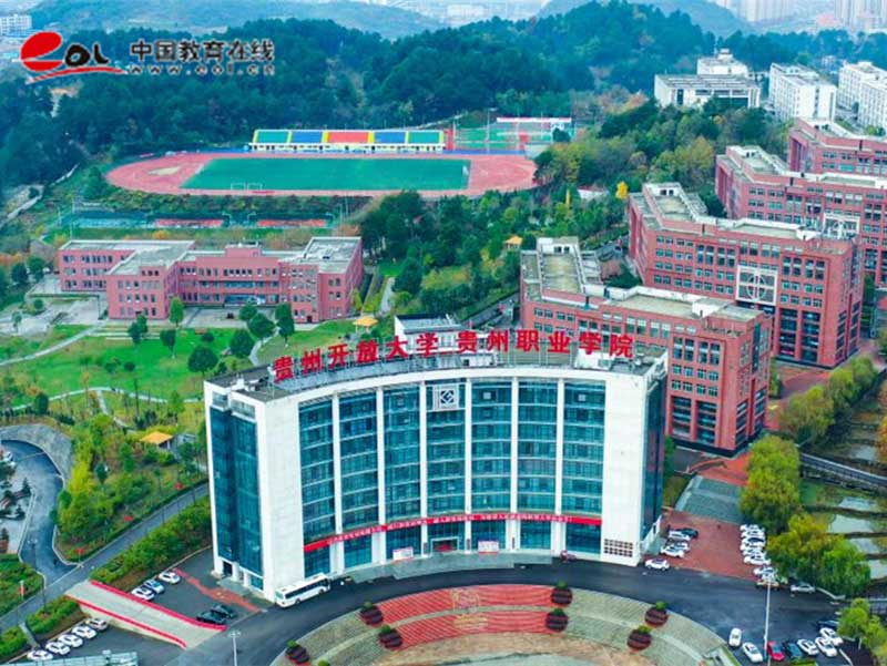贵州开放大学校园风光