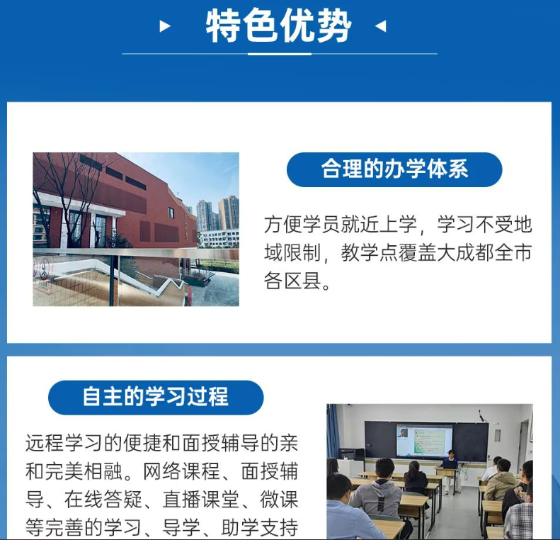 成都开放大学2024春季招生简章