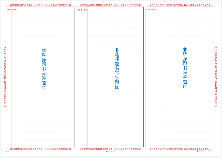 山西省2024年高等教育自学考试考生答题注意事项