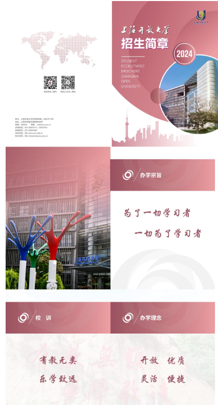 上海开放大学2024年招生简章