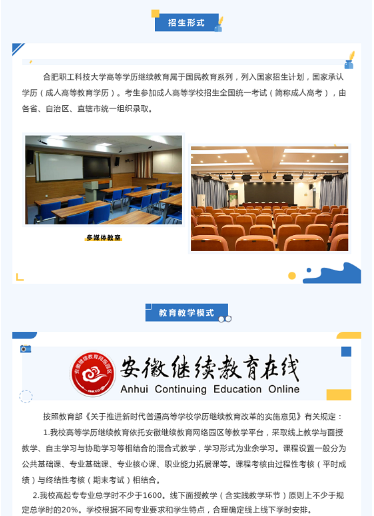 合肥职工科技大学2023年招生简章