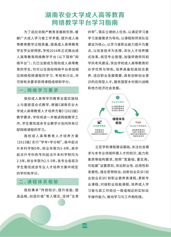 湖南农业大学2023年成人高等教育招生简章