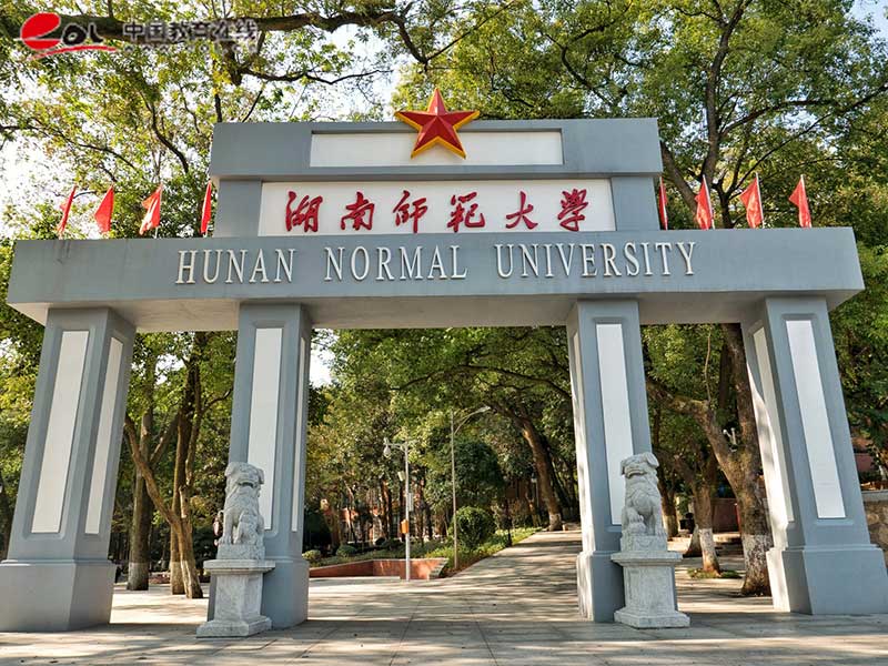 湖南师范大学继续教育学院校园风光
