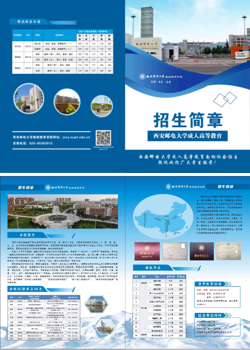 西安邮电大学继续教育学院2022年高等学历继续教育招生简章