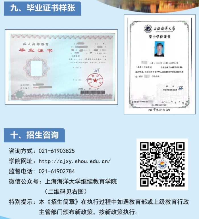 上海海洋大学2023年高等学历继续教育招生简章