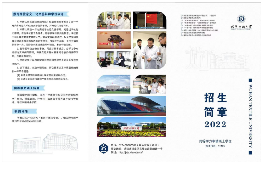 2022年武汉纺织大学同等学力申请硕士学位招生简章