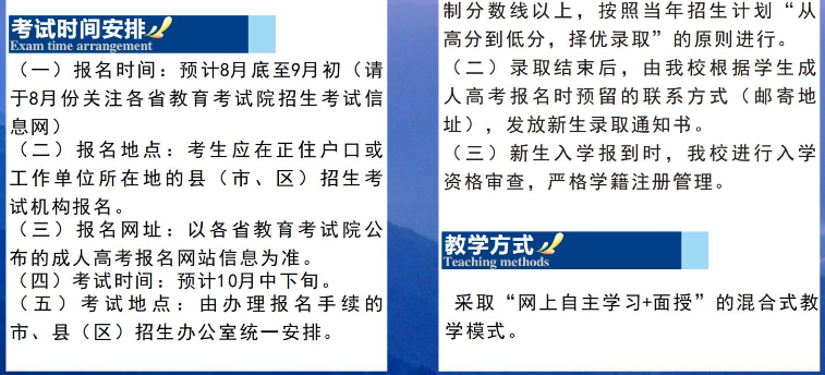 成都信息工程大学成人高等教育2023年招生简章