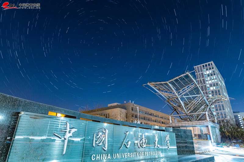 中国石油大学（华东）教育发展中心校园风光
