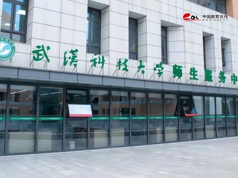 武汉科技大学继续教育学院校园风光