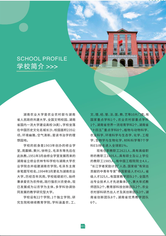 湖南农业大学2023年成人高等教育招生简章