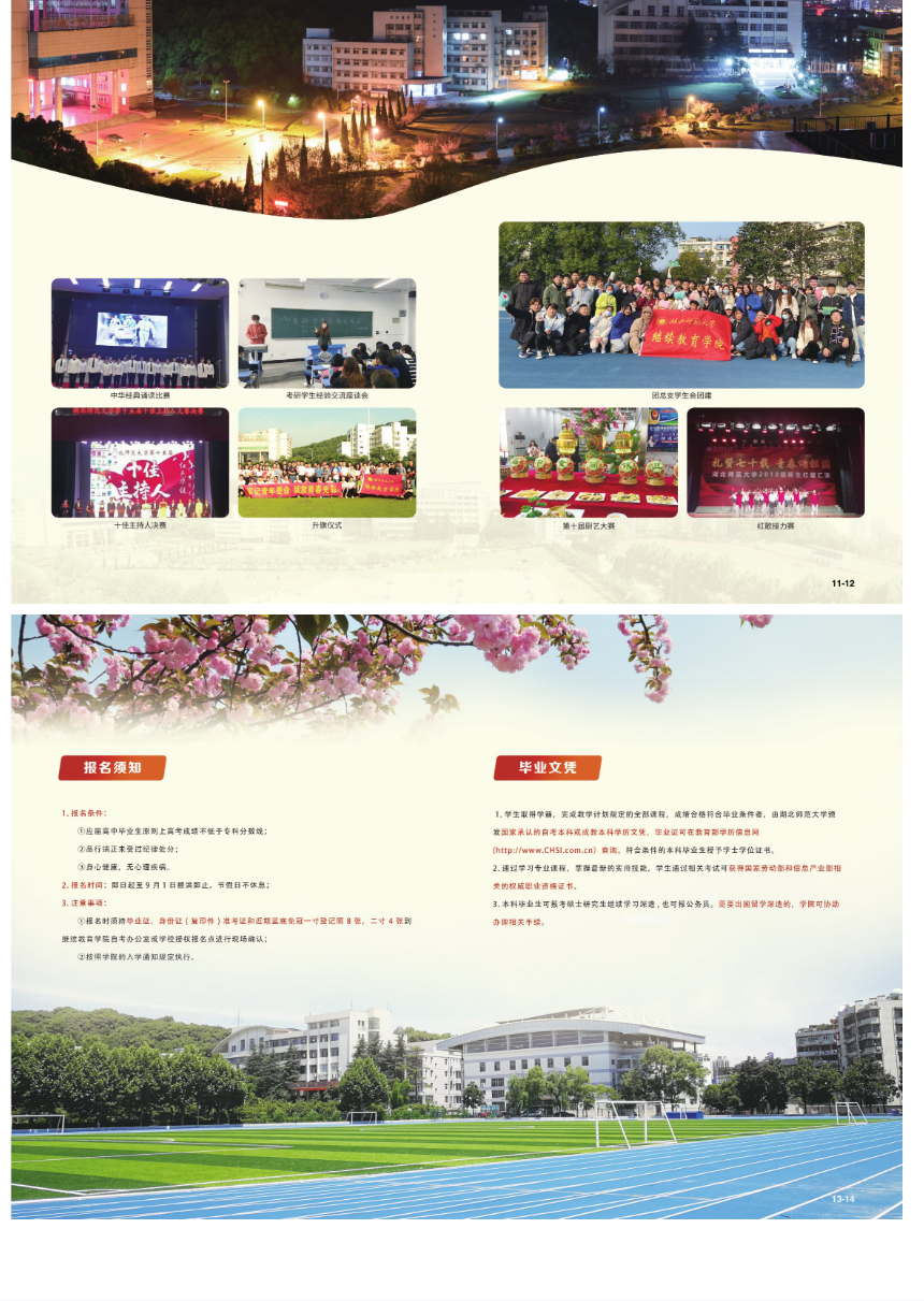 湖北师范大学2022自考全日制本科助学班招生简章