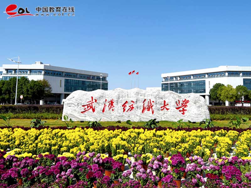 武汉纺织大学继续教育学院校园风光