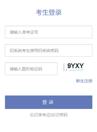 2024年下半年天津市自考报名官网