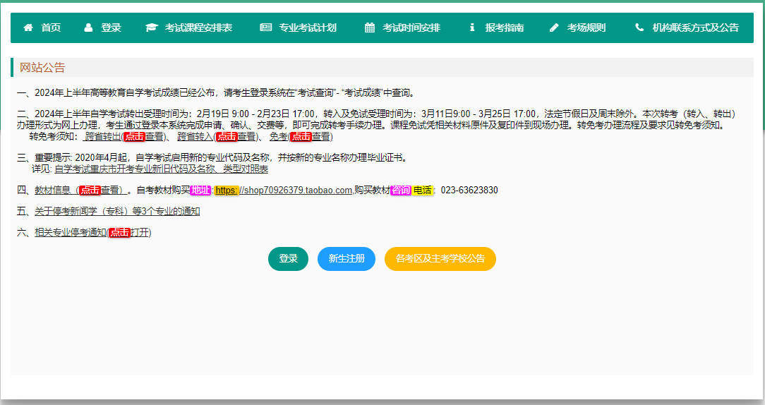重庆市2024年上半年高等教育自学考试成绩已公布
