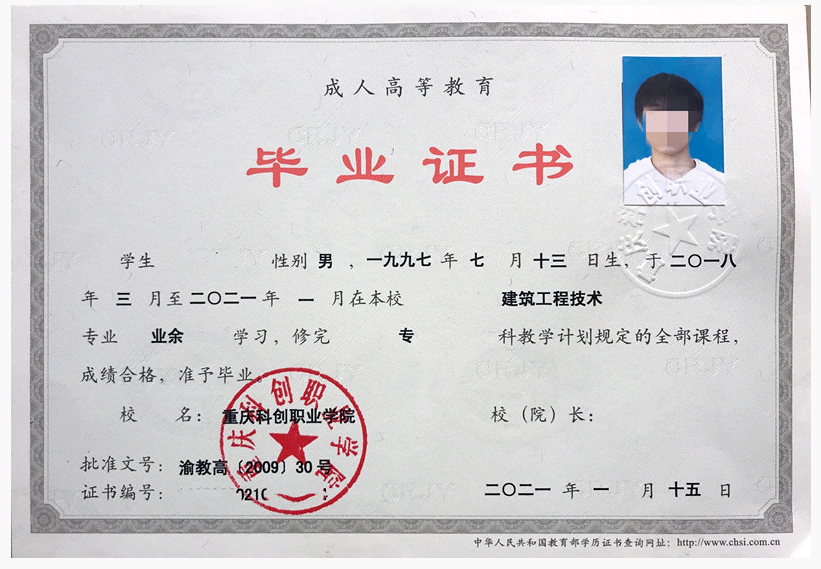重庆科创职业学院2023年成人高等教育招生章程
