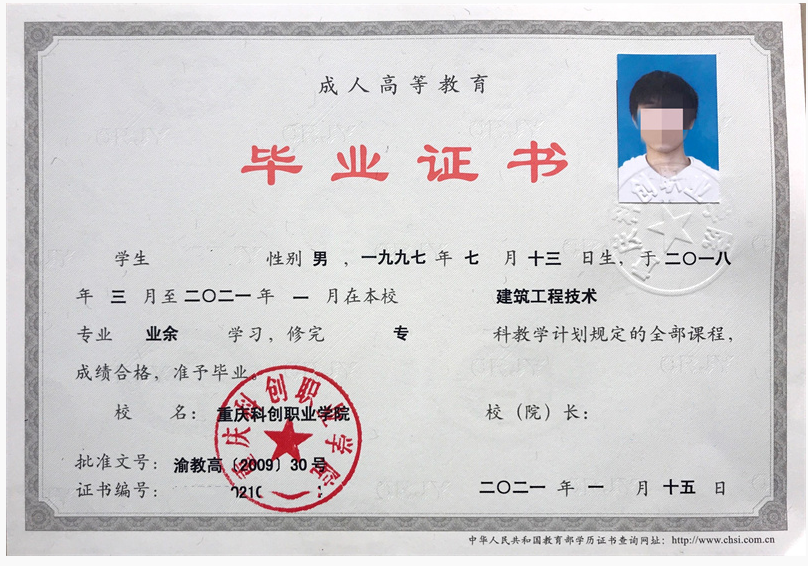 重庆科创职业学院2021年成人高等教育招生章程