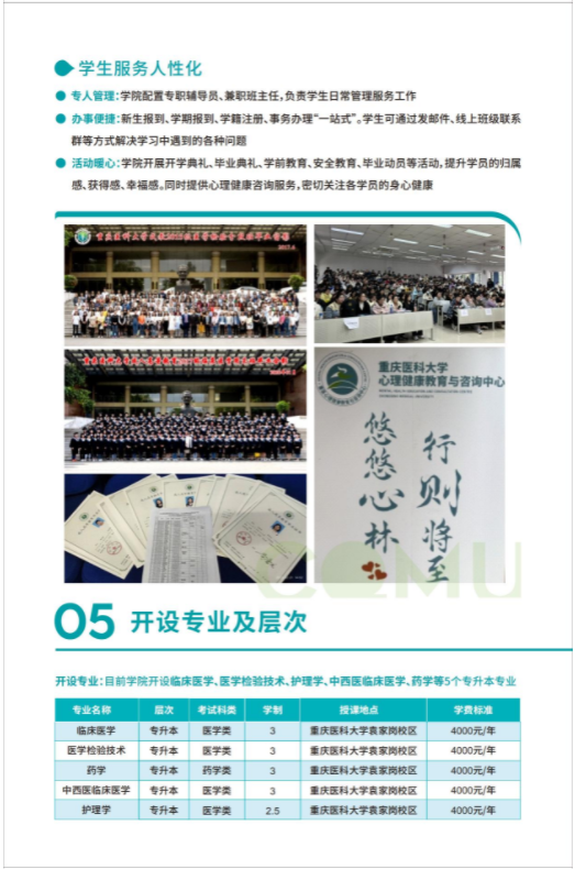 重庆医科大学高等学历继续教育招生宣传