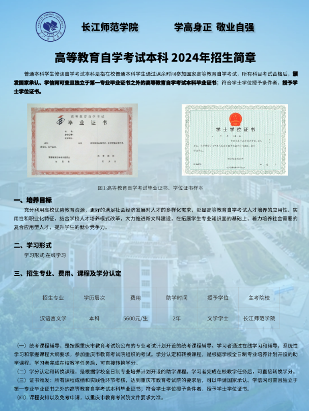 高等教育自学考试本科2024年招生简章