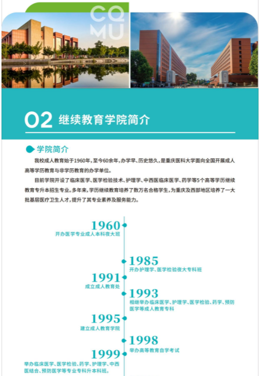重庆医科大学高等学历继续教育招生宣传