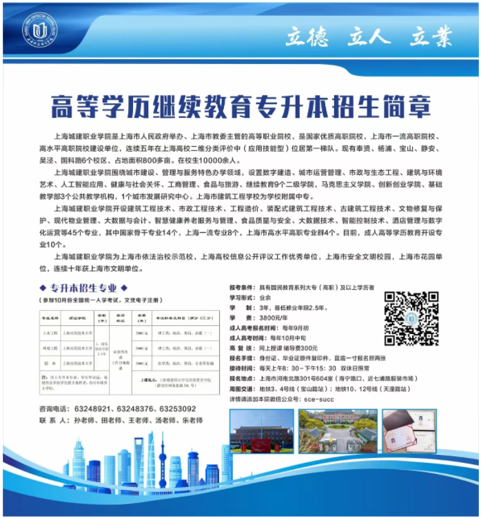 高等学历继续教育专升本招生简章