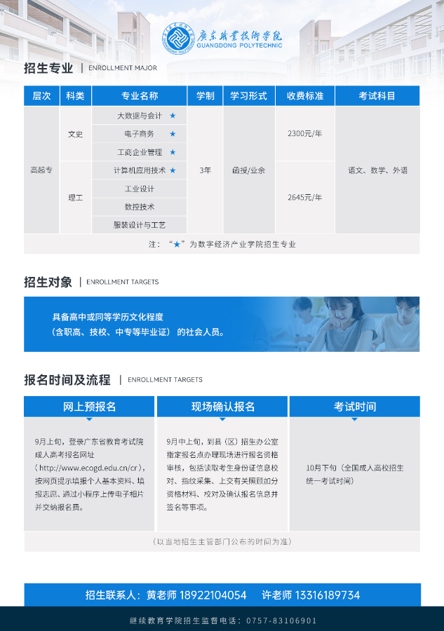 广东职业技术学院数字经济产业学院2024年高等学历继续教育招生简章