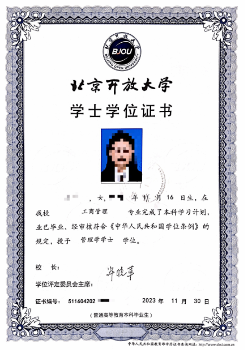 北京开放大学（自主业务）2024年秋季招生简章