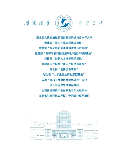 2024年武汉科技大学高等教育自学考试非全日制助学招生简章